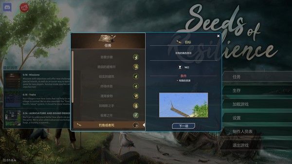 复苏之种 截图