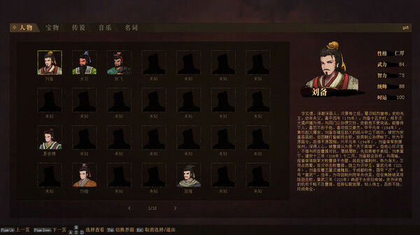三国志：建安外史 截图