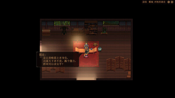 三国志：建安外史 截图