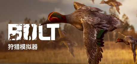 BULT：狩猎模拟器/BULT: Hunting simulator 截图