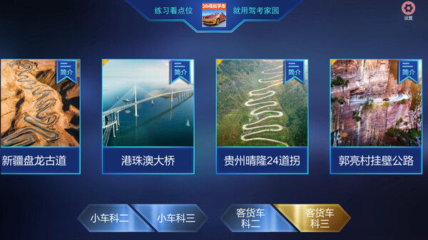 驾考家园 截图