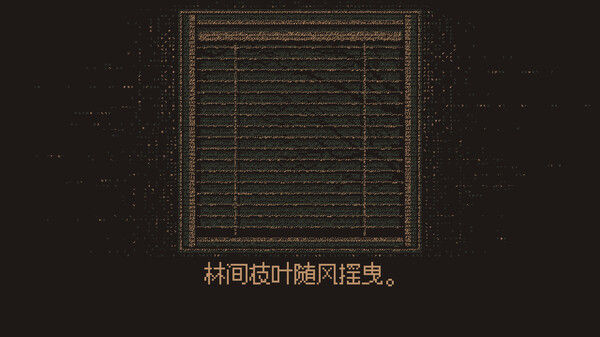 无光之晓 截图