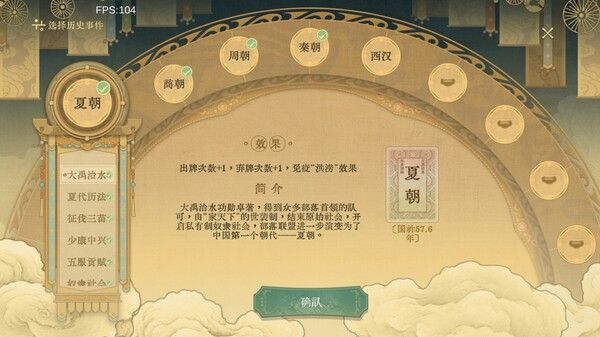 对弈五千年 截图
