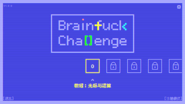 BF语言挑战/Brainfuck Challenge 截图
