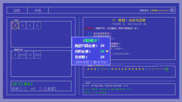 BF语言挑战/Brainfuck Challenge 截图