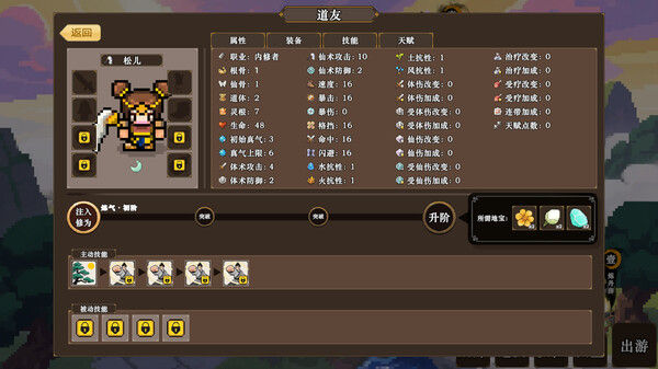 蜀仙传·挂至飞升 截图