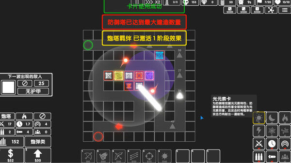 图形塔防 截图