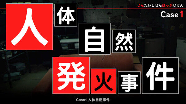 东京都市谜案特搜事件簿 截图