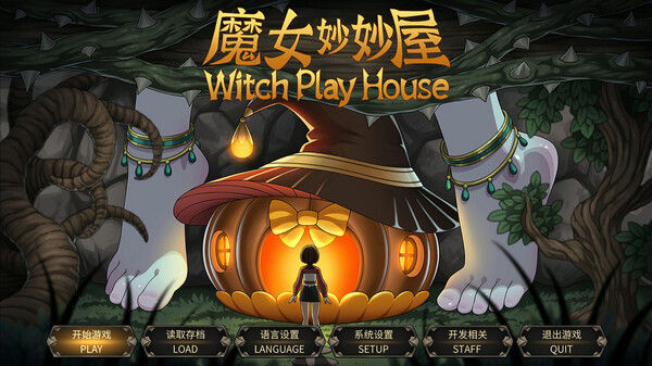 魔女妙妙屋 截图