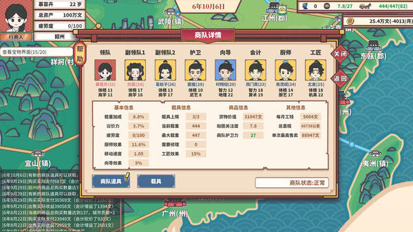 中华一商：传承 截图