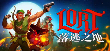 落逃之地 LORT 截图