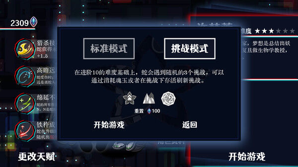 巫蛇夜宴 截图
