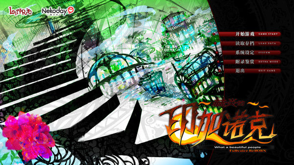 赫炎的印加诺克 Fullvoice ReBORN 截图
