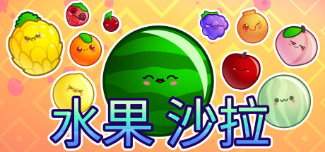 水果沙拉/Fruit Salad 截图