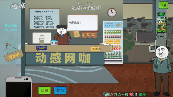 中国式网游 截图