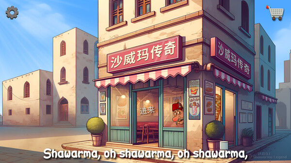 沙威玛传奇 - Shawarma Legend 截图