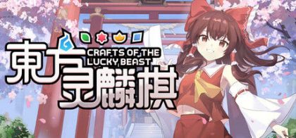 东方灵麟棋 ~ Crafts of the Lucky Beast