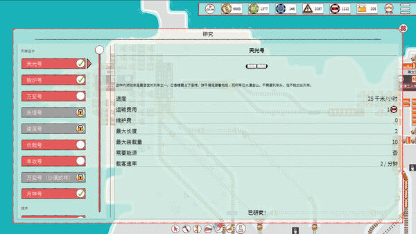 铁路物语 截图