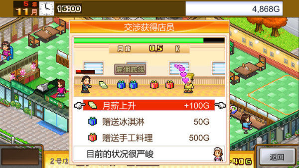 美食梦物语 (Cafeteria Nipponica) 截图