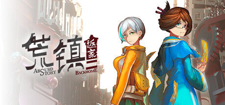 荒镇 返家 截图
