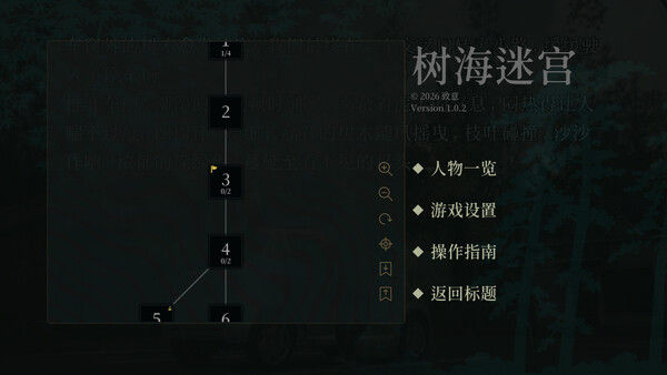 树海迷宫 截图
