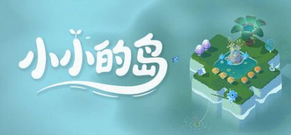 小小的岛