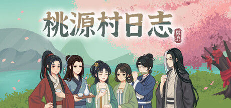 桃源村日志 截图