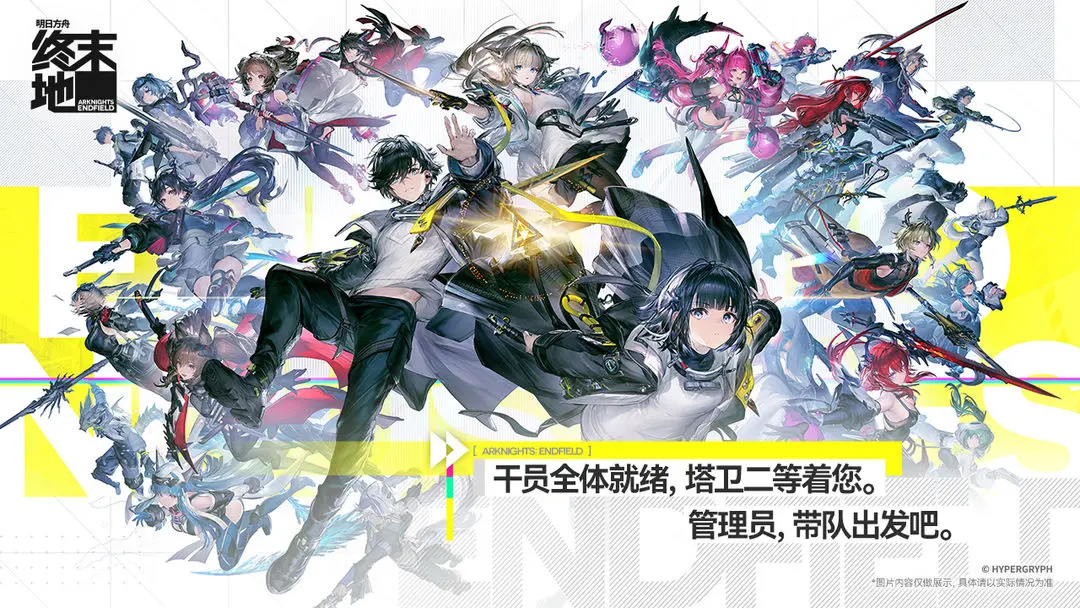 明日方舟：终末地 截图