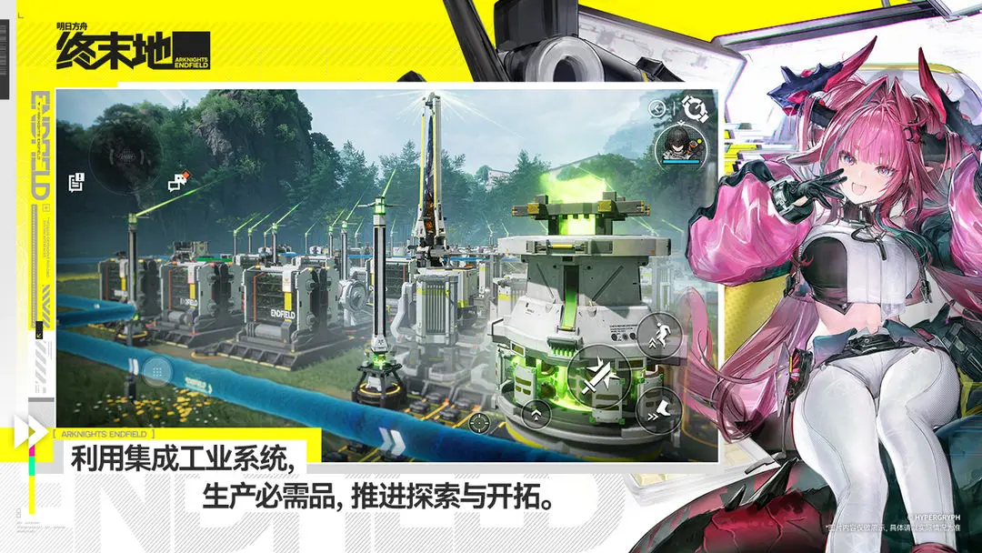 明日方舟：终末地 截图