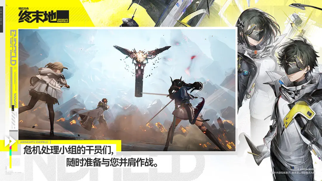 明日方舟：终末地 截图