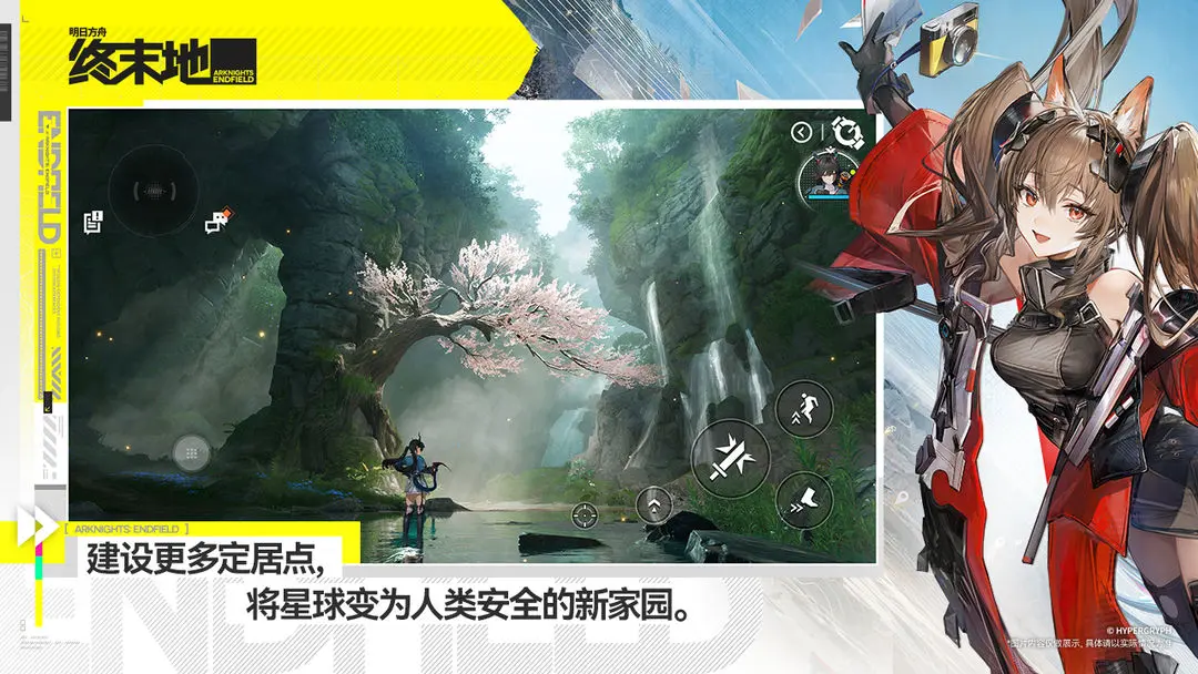明日方舟：终末地 截图