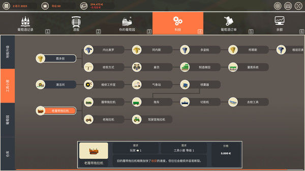 酿造物语 (Hundred Days - Winemaking Simulator) 截图
