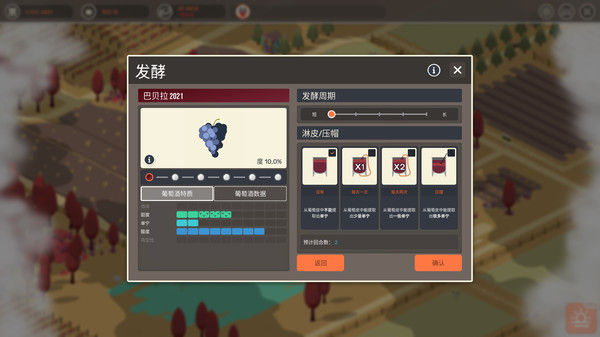 酿造物语 (Hundred Days - Winemaking Simulator) 截图