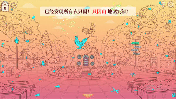只因山的鸡脚 截图