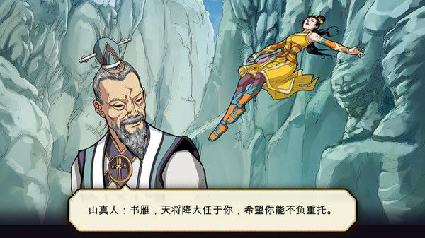 Shuyan Saga™ 截图