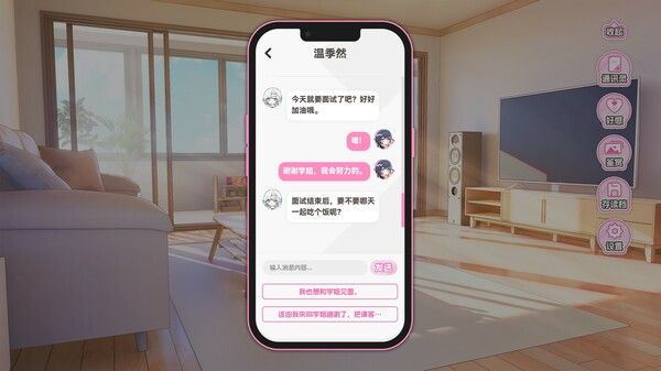 不恋爱就完蛋了 截图