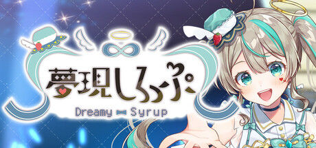 梦现糖浆 - Dreamy Syrup -/夢現しろっぷ - Dreamy Syrup - 截图