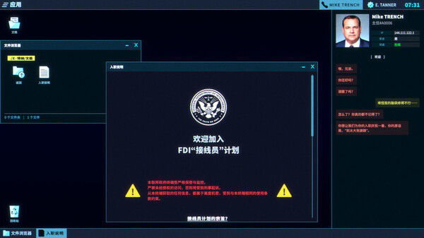 接线疑云 The Operator 截图