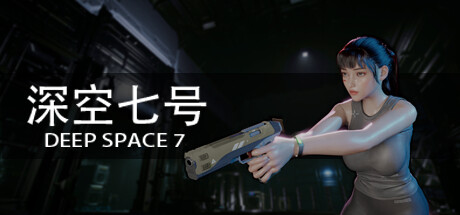 深空七号 Deep Space 7 截图