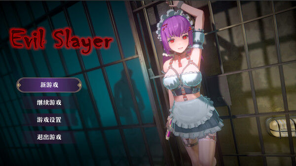 邪恶杀手/EvilSlayer 截图