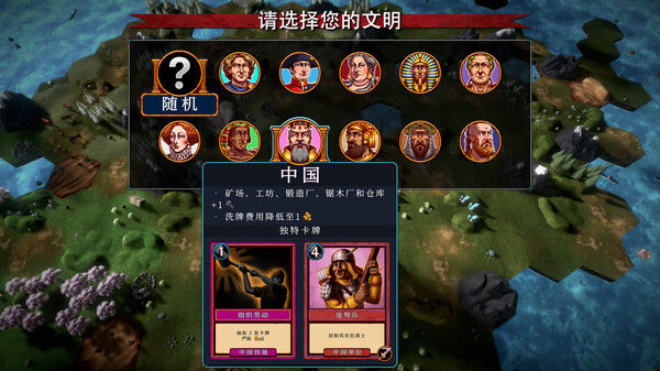 帝王牌局：古国纷争 截图