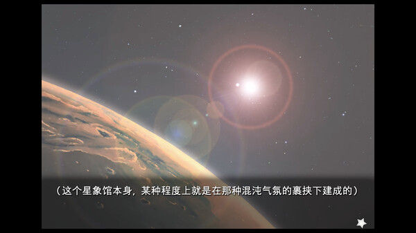 planetarian～雪圏球～ 截图