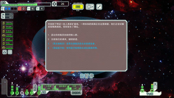 超越光速/FTL: Faster Than Light 截图