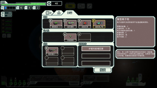 超越光速/FTL: Faster Than Light 截图