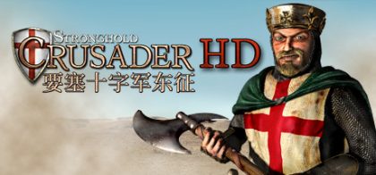 要塞十字军高清版/Stronghold Crusader HD (2012)