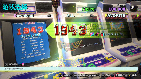 卡普空街机名作合集/Capcom Arcade Stadium 截图