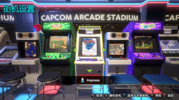 卡普空街机名作合集/Capcom Arcade Stadium 截图