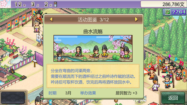 平安古都物语 (Heian City Story) 截图