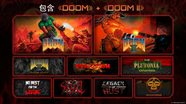 毁灭战士+毁灭战士2/DOOM + DOOM II 截图