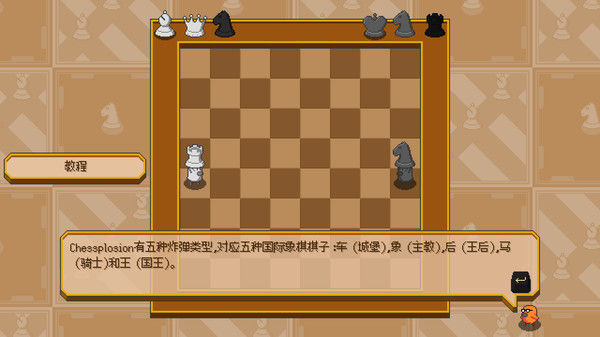 爆破象棋/Chessplosion 截图